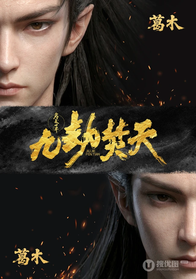 完美世界九劫焚天古风男性人物形象合辑