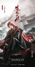 仙逆王林国风古风玄幻系列插画合集