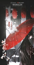 仙逆王林国风古风玄幻系列插画合集