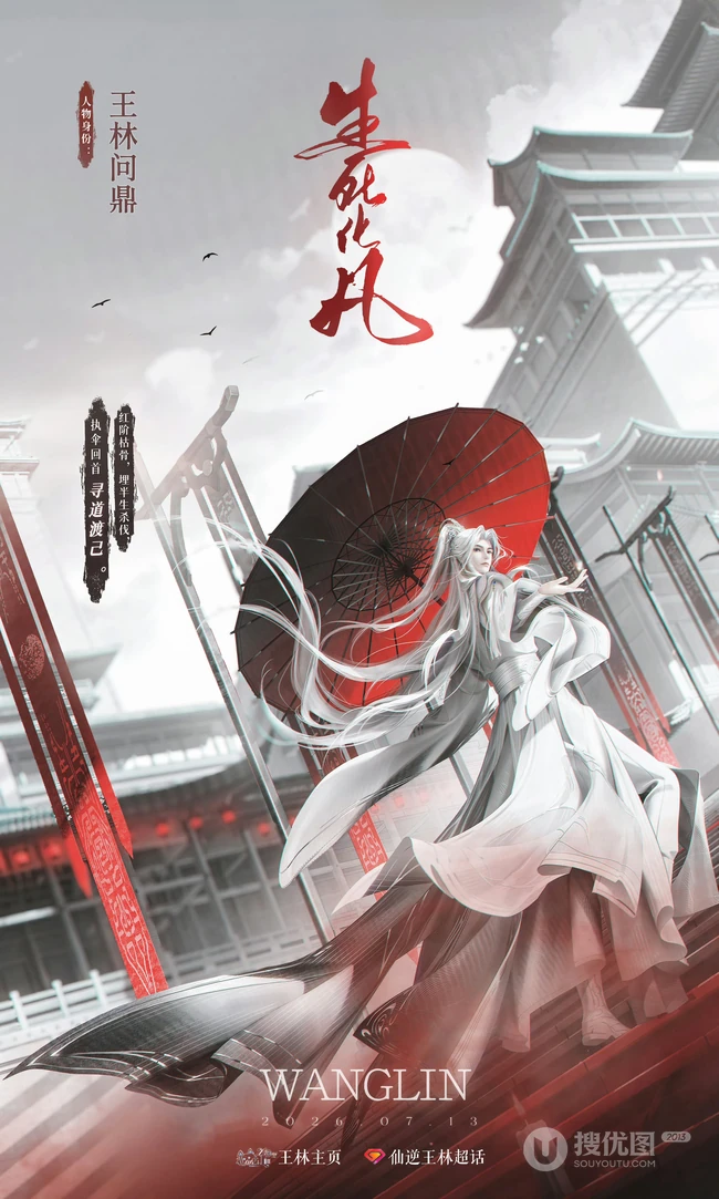 仙逆王林国风古风玄幻系列插画合集
