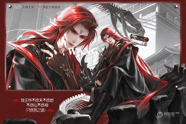 仙逆王林国风古风玄幻系列插画合集
