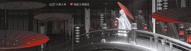 仙逆王林国风古风玄幻系列插画合集