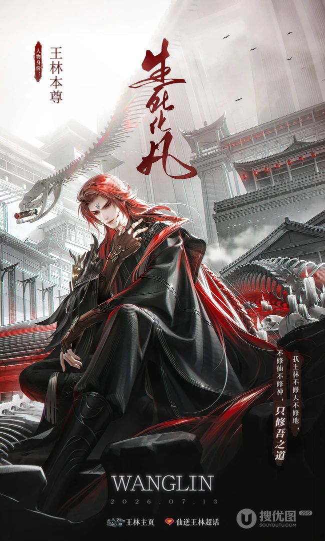 仙逆王林国风古风玄幻系列插画合集