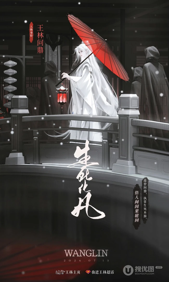 仙逆王林国风古风玄幻系列插画合集