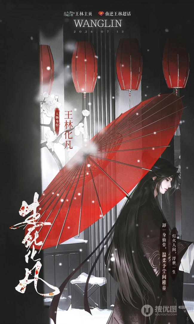 仙逆王林国风古风玄幻系列插画合集