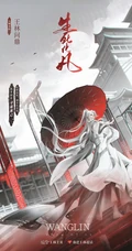 仙逆王林国风古风玄幻系列插画合集