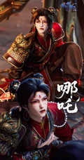 师兄啊师兄动画哪吒不同成长阶段形象合集