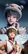 师兄啊师兄动画哪吒不同成长阶段形象合集