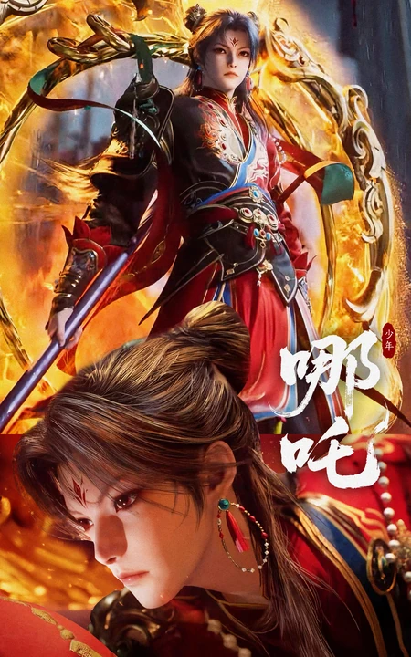 师兄啊师兄动画哪吒不同成长阶段形象合集