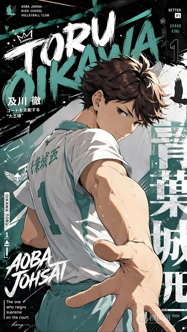 排球少年青叶城西及川徹酷帅同人插画