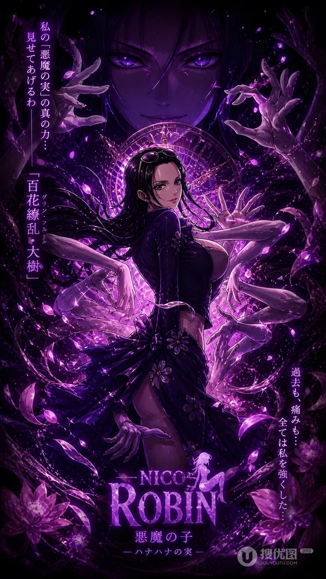 海贼王妮可罗宾百花缭乱技能同人插画